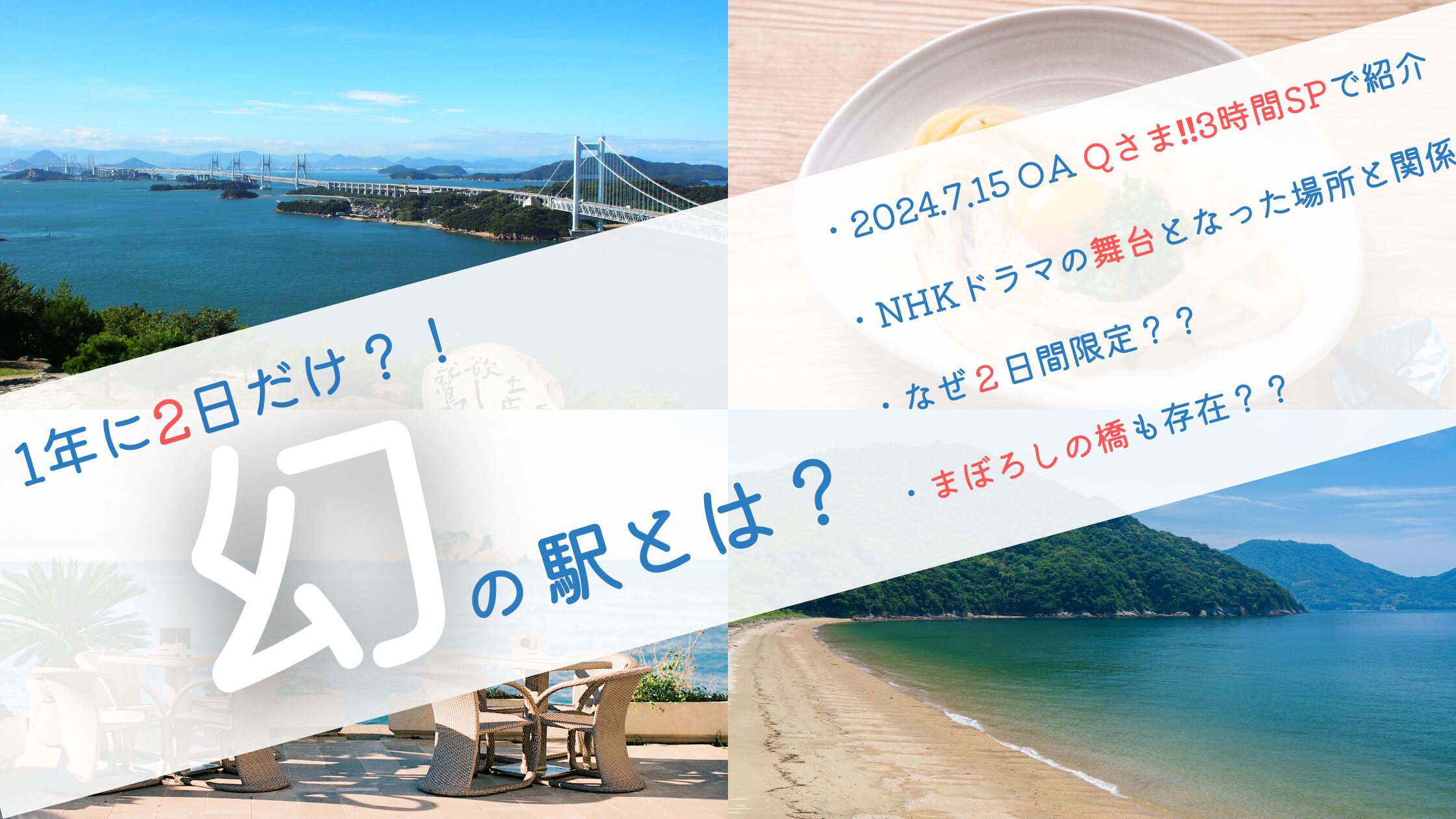 アイキャッチ画像「幻の駅」